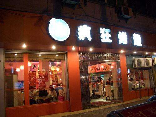 柯坪bt烤翅店