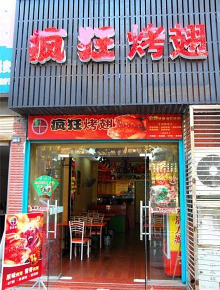 柯坪串烤