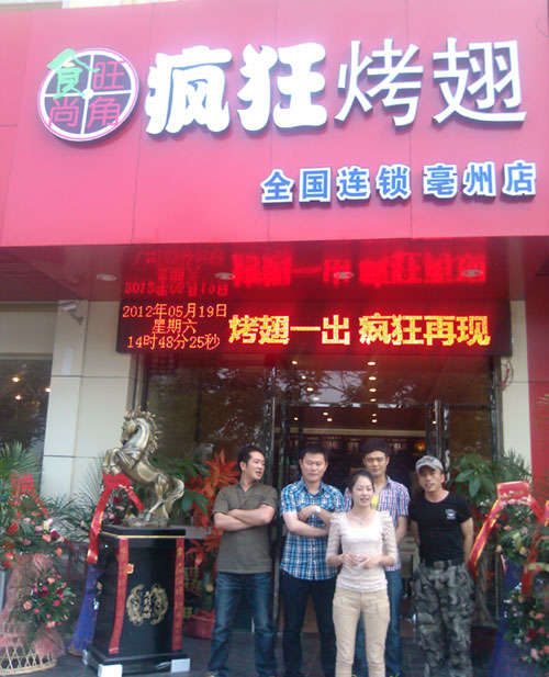 柯坪烤翅店