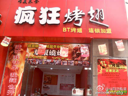 柯坪变态辣鸡翅