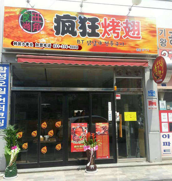 柯坪培训烧烤